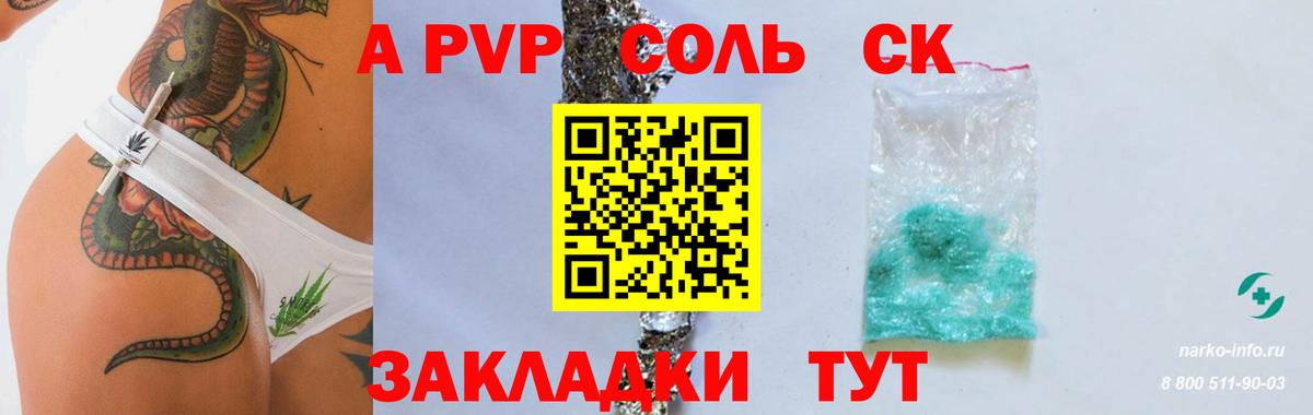 APVP Crystall  Alpha PVP СК  Назрань  А ПВП  Вход с VPN 