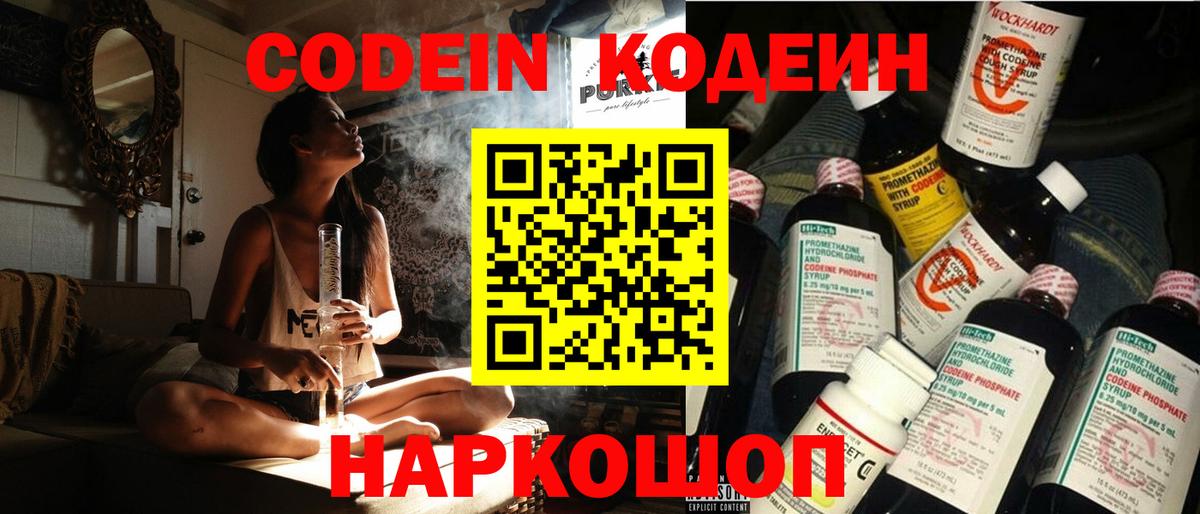 Codein Purple Drank Назрань
