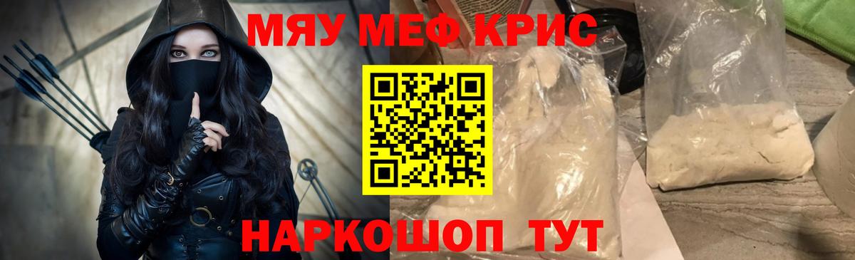 МЯУ-МЯУ 4 MMC  Вход с VPN  Меф  Меф кристаллы  Назрань 