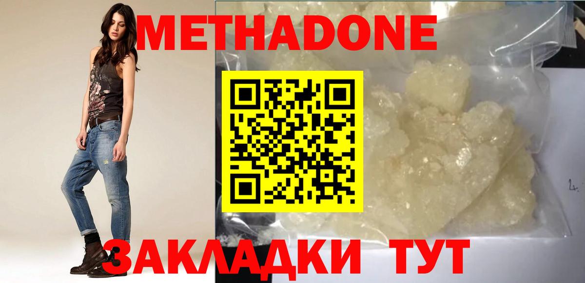 МЕТАДОН кристалл  Вход с VPN  Метадон кристалл  Назрань 
